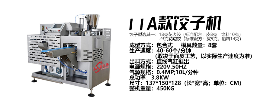 11A型餃子機(jī) (好).jpg