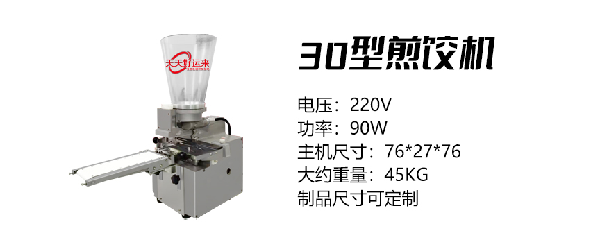 30型蒸餃機(jī) (好).jpg