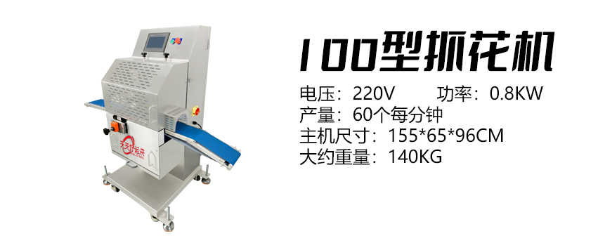 100型抓花機(jī)好.jpg