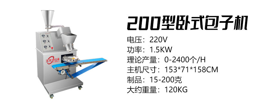 200多功能包子機好.jpg