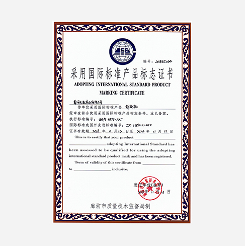 天亞木業采用國際標準產品標志證書